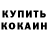 КЕТАМИН VHQ GelikVelik