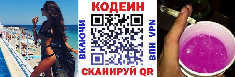 Кодеин напиток Lean (лин)  Малая Вишера 